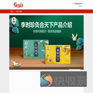 灸合天下