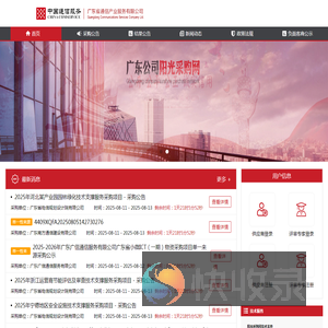 广东公司阳光采购网