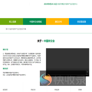 第十九届中国林产品交易会