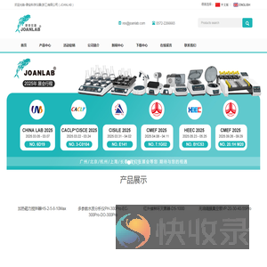 群安科学仪器(浙江)有限公司（JOANLAB）