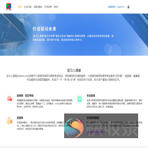 自习人课堂
