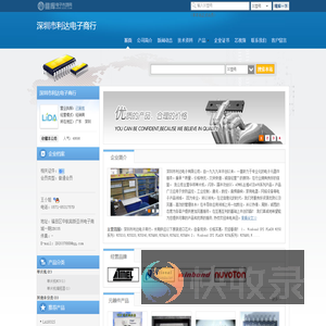 深圳市利达电子商行(lidadz.dzsc.com)