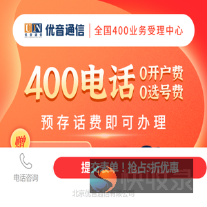 400电话受理中心