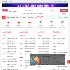 吉林市列表网