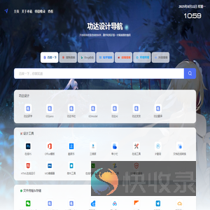 功达设计导航