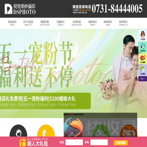 长沙婚纱摄影【D视觉摄影】拍婚纱照