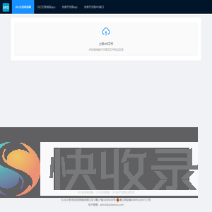 OFD在线阅读器