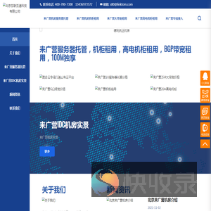 来广营机房服务器托管