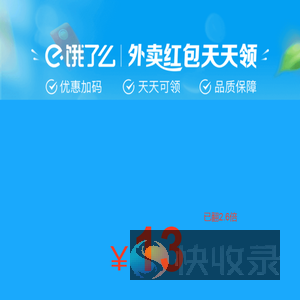 饿了么翻倍大红包