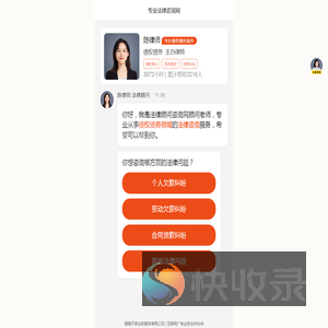 法律顾问咨询网