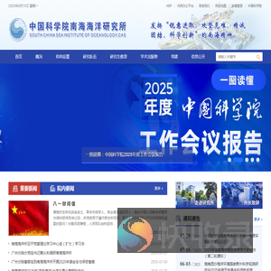 中国科学院南海海洋研究所