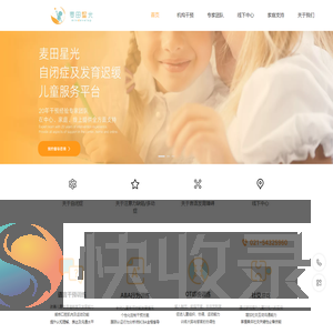麦田星光儿童行为心理研究中心