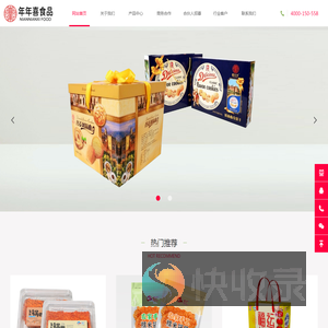年年喜食品