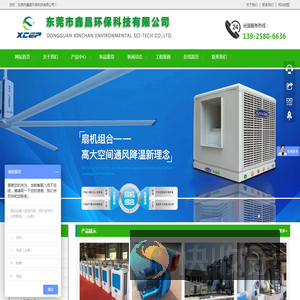 东莞环保空调