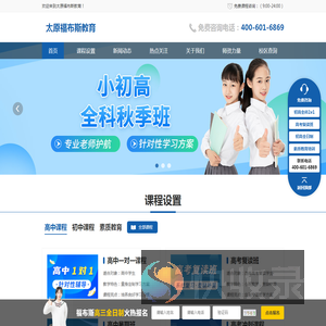 太原福布斯教育