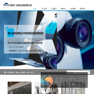 合肥天一自动化设备有限公司