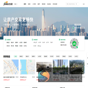 宁德买房
