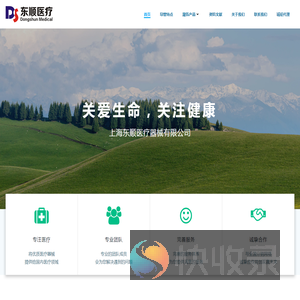 东顺医疗
