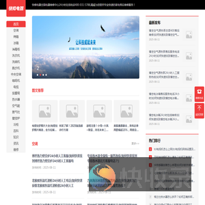 快修电器