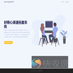 好粮心渠道拓客系统