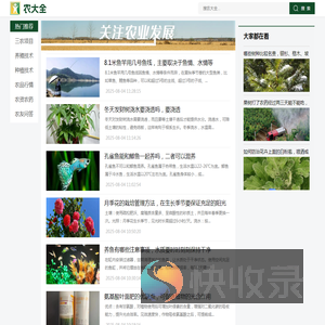 农大全