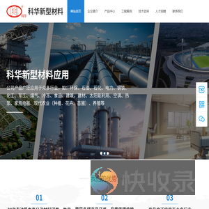 芜湖市科华新型材料应用有限责任公司