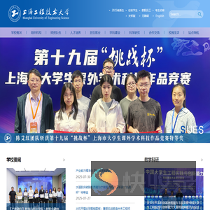 上海工程技术大学