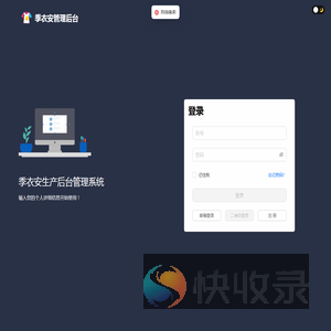 季衣安管理后台