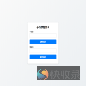 手机快捷登录
