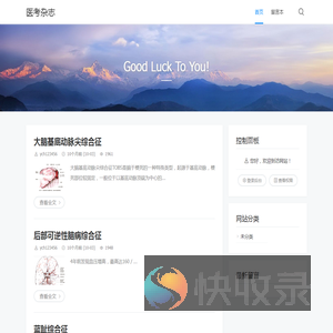 医考杂志