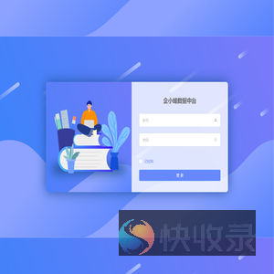 企小蛙数据中台