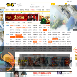 17173网络游戏门户站