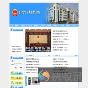 辽宁省台安县人民法院
