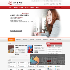 中国政法大学考研网