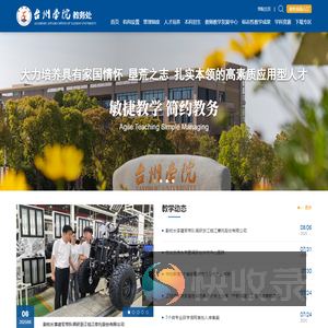 台州学院教务处