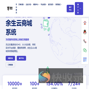 余生云o2o商城系统