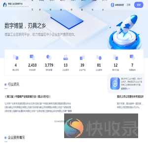 博望工业互联网平台