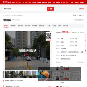 【苏州四季晶华小区,二手房,租房】