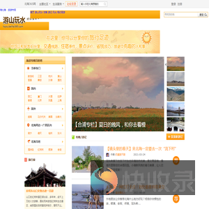 游山玩水