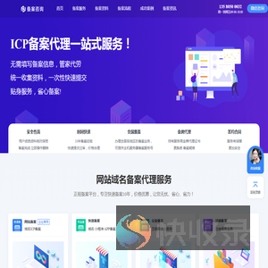 域名ICP备案,快速备案,ICP代备案,网站快速备案,域名快速代备案,个人企业公司ICP备案,万网阿里云腾讯云备案,注销备案,加急备案