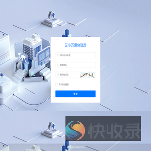 艾小万