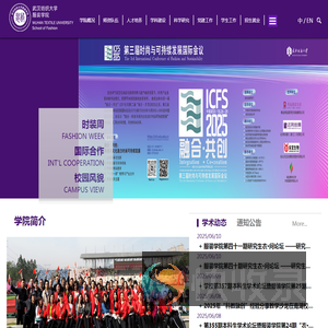 武汉纺织大学服装学院