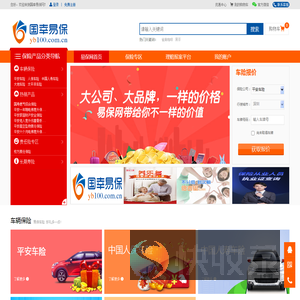 国幸易保