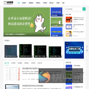 企业网站设计建设,主机测评,免费源码,vps优惠信息