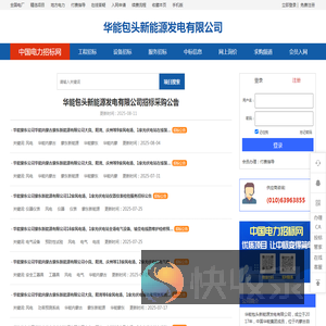 华能包头新能源发电有限公司