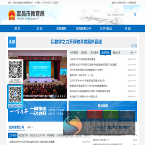 宜昌市教育局