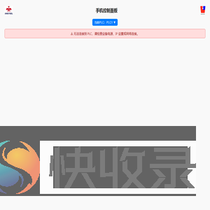 手机控制面板