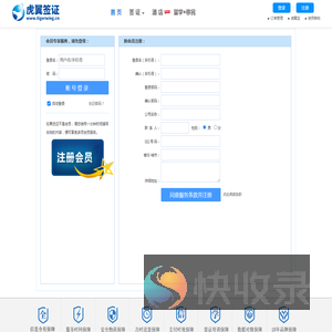 虎翼签证采购平台