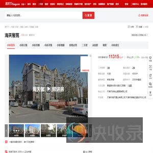 【天津海天馨苑小区,二手房,租房】