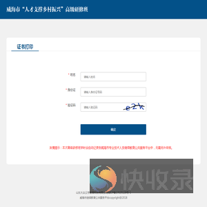 威海市继续教育公共服务平台